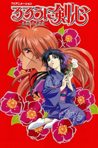 Kenshin le Vagabond poster